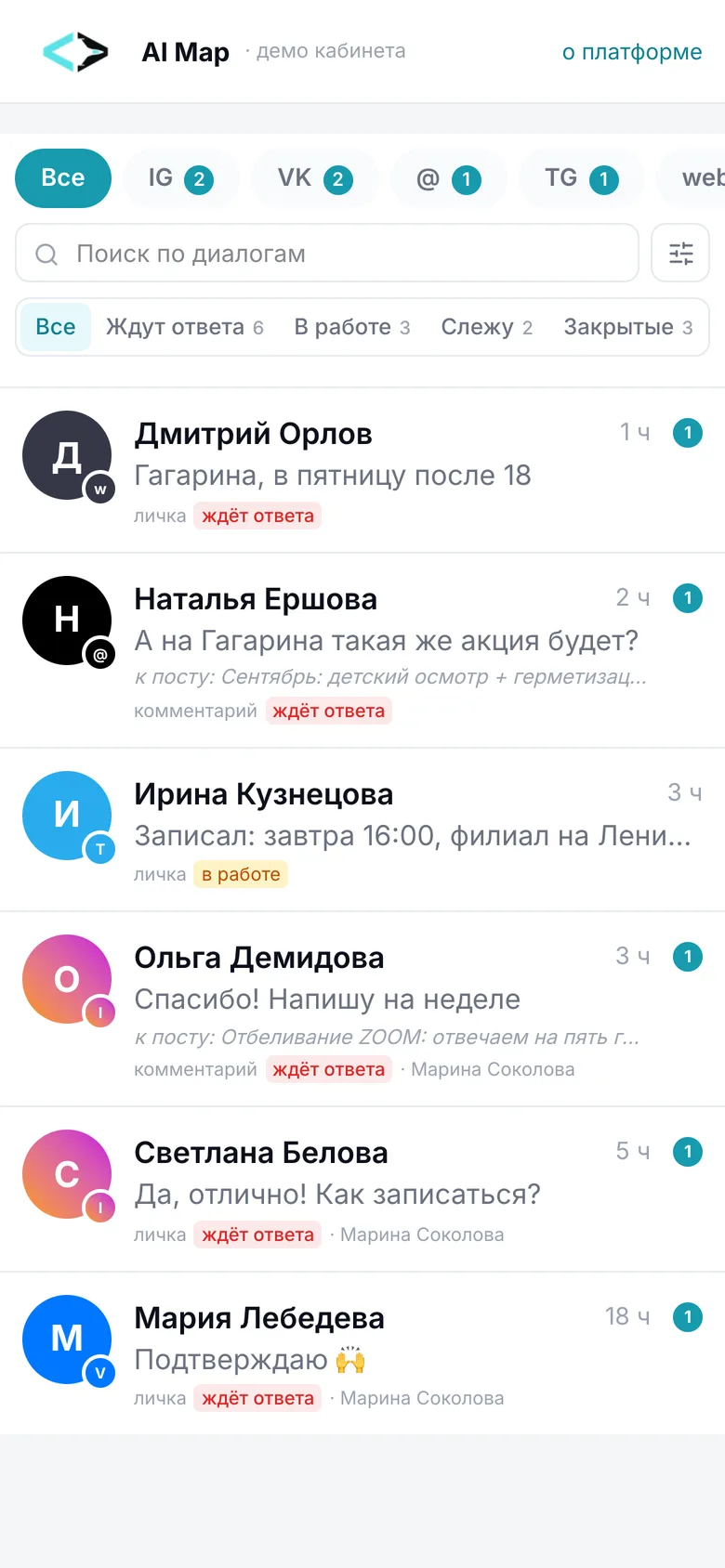 Очередь Чатов на телефоне