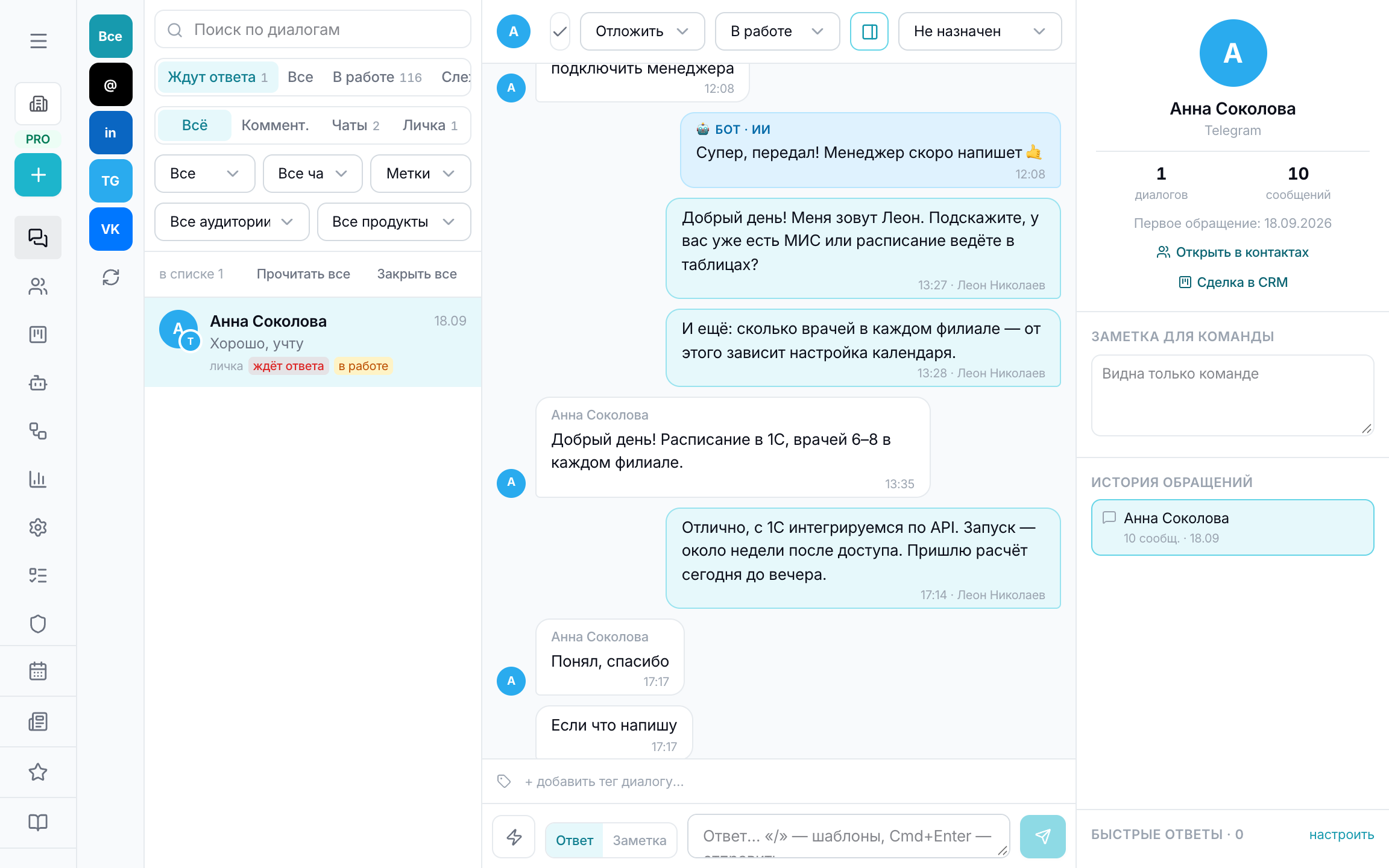 Диалог: бот отвечает, потом подхватывает сотрудник
