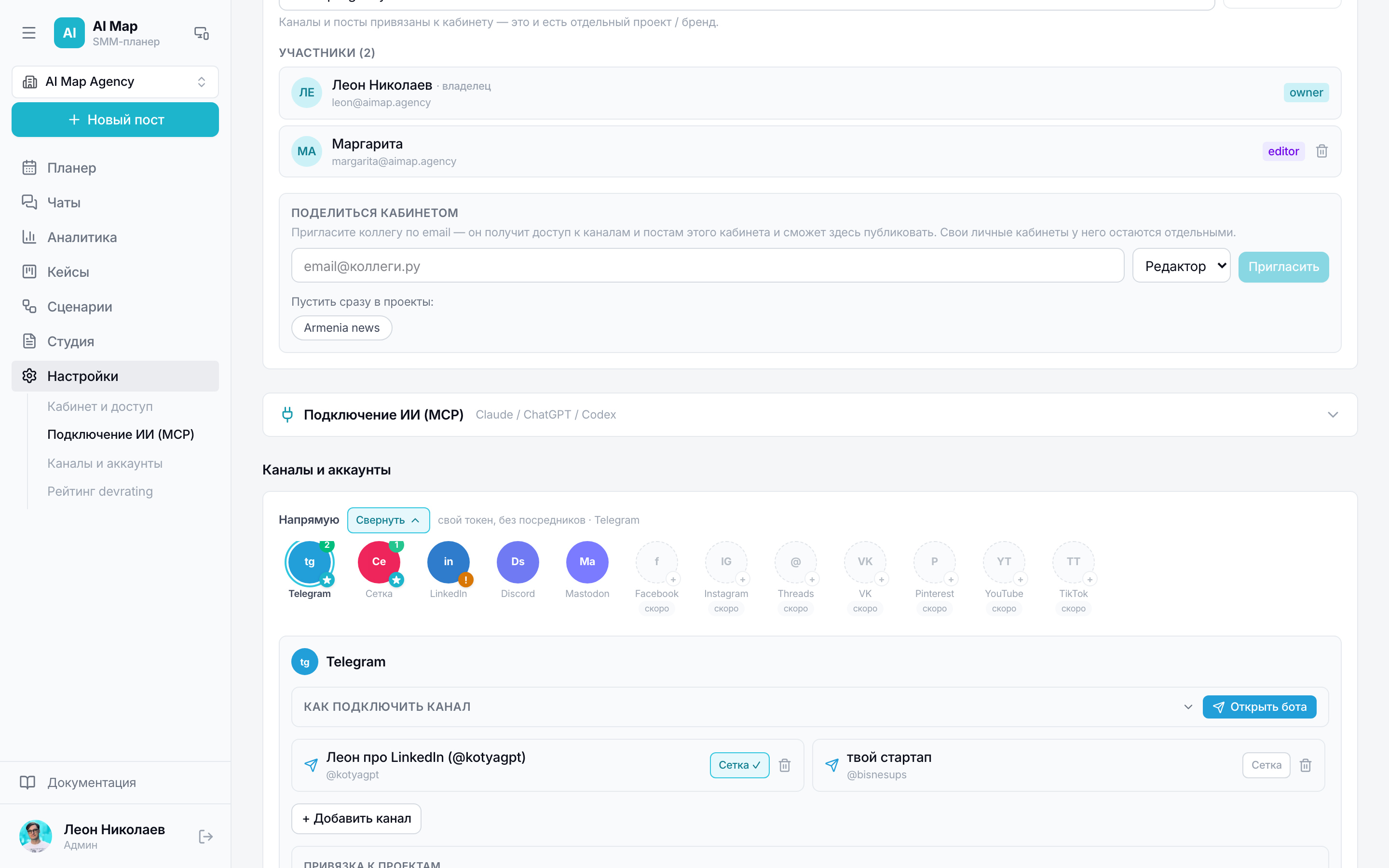 Настройки: подключение ИИ по MCP