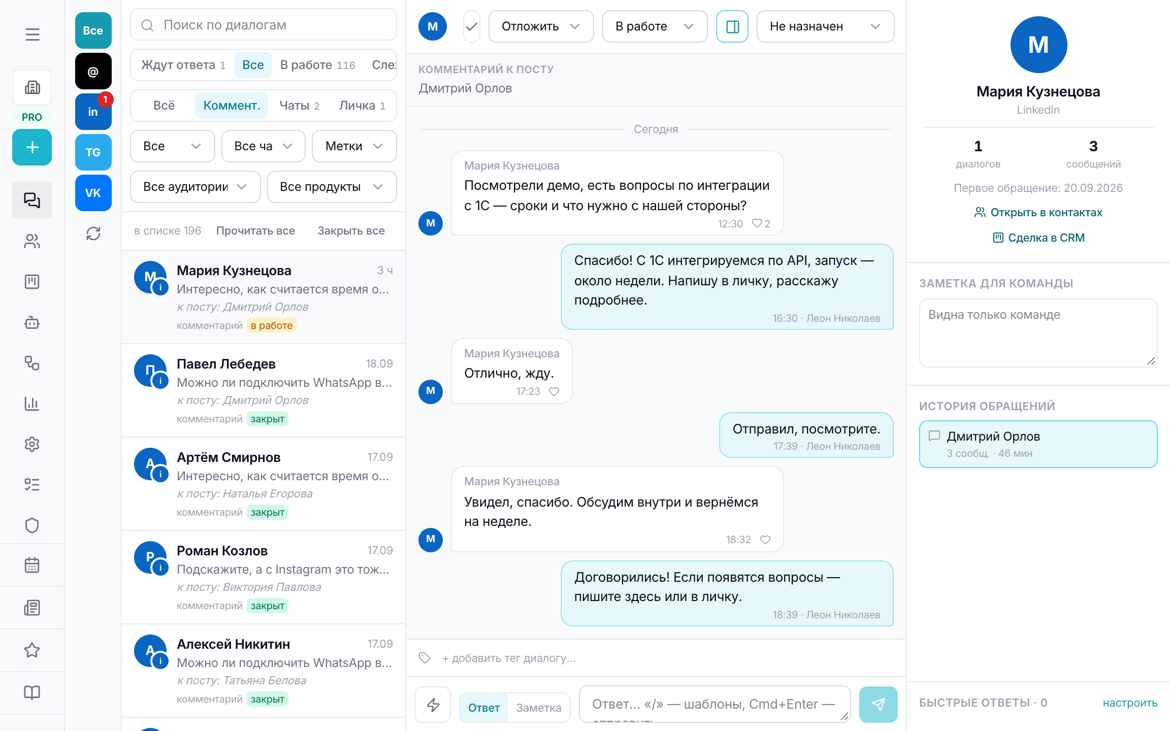 Очередь Чатов с комментариями Threads